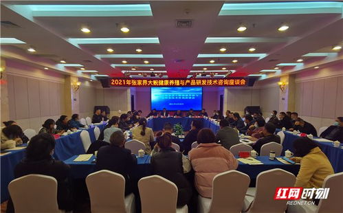 2021年張家界大鯢健康養(yǎng)殖與產品研發(fā)技術咨詢座談會順利召開