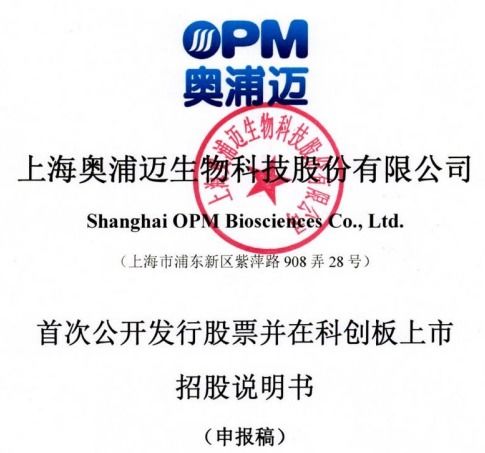 奧浦邁回應監(jiān)管問詢 產品競爭格局與技術地位獲重點關注